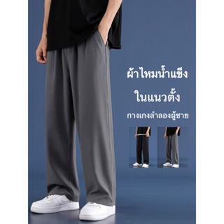 BeCoolMan🍃กางเกงขายาว ชาย บาง หลวมและระบายอากาศได้ดี ผ้ามีความนุ่มสบาย เอวยางยืด M-4XL เอ็กแอล