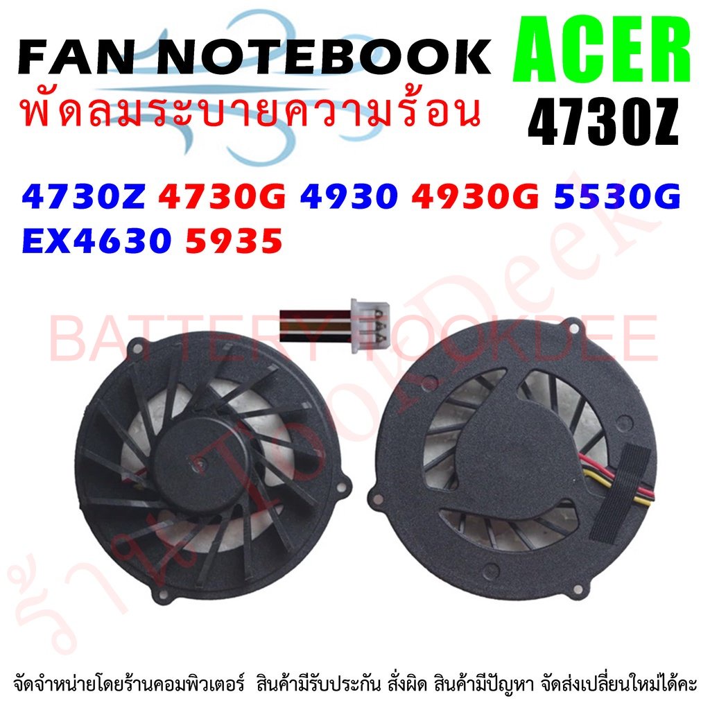 cpu-fan-พัดลมซีพียูโน๊ตบุ๊ค-acer-aspire-4930-4925-4925g-4930g-4730-5530-4730z