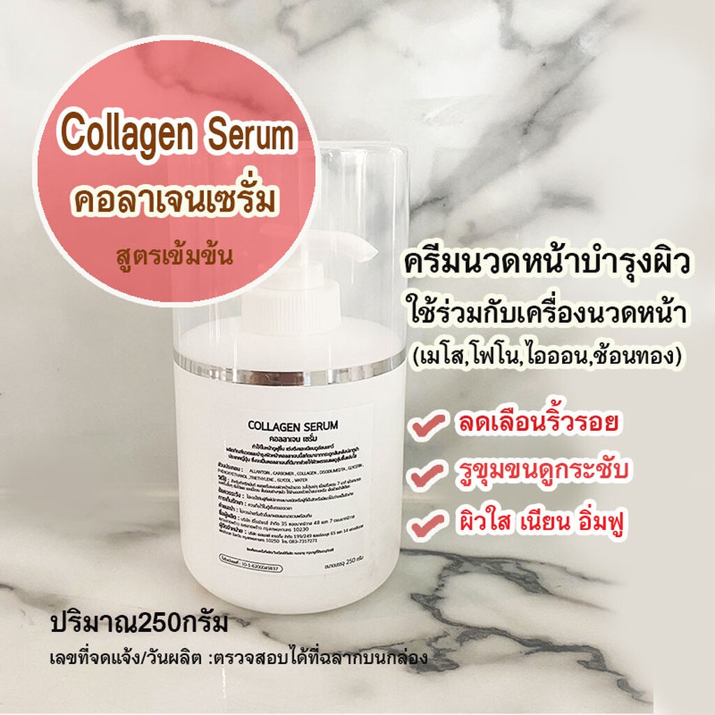 collagen-serum250g-คอลลาเจนไฮ-เซรั่มบำรุงผิว-สูตรคลีนิค-ใช้กับเครื่องผลักวิตามิน