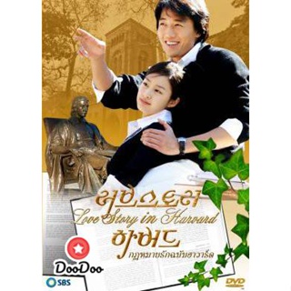 ซีรีย์เกาหลี Love Story in Harvard กฎหมายรักฉบับฮาร์วาร์ด [พากย์ไทย] แผ่นซีรีส์ดีวีดี DVD 3 แผ่น