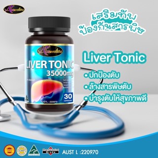 [พร้อมส่ง ของแท้100%] Auswelllife Liver Tonic แน่นท้อง ท้องโต เจ็บชายโครงขวา บำรุงตับด้วย Liver Tonic