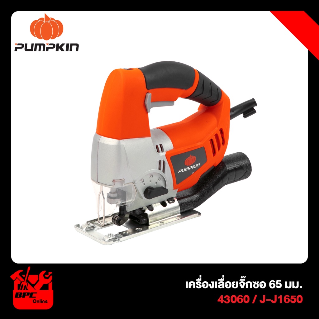 PUMPKIN เลื่อยจิ๊กซอว์ รุ่น J-J1650 (43060) | Shopee Thailand