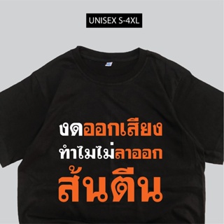 S-5XL มาใหม่ เสื้อสกรีนมีปากแต่งดออกเสียง ผ้าCOTTON100%