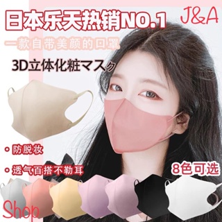 พร้อมส่ง หน้ากาก V-Mask รูปปากเป็ด 3D สไตล์ญี่ปุ่น สําหรับผู้ใหญ่