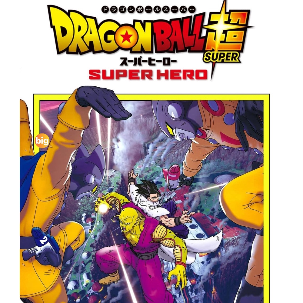 แผ่น-bluray-หนังใหม่-ดราก้อนบอล-ซุบเปอร์-ซุบเปอร์-ฮีโร่-2022-dragon-ball-super-super-hero-เสียง-japanese-ไทย