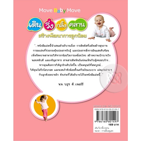 arnplern-หนังสือ-เดิน-วิ่ง-กลิ้ง-คลาน-สร้างพัฒนาการลูกน้อย