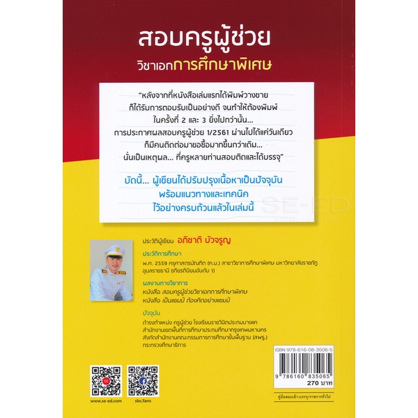 arnplern-หนังสือ-สอบครูผู้ช่วย-วิชาเอกการศึกษาพิเศษ