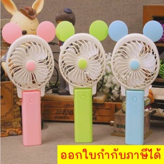 ส่งด่วนทันใจ พัดลมพกพา พัดลม USB Mini Fan ส่งฟรี