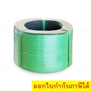 สายรัดพลาสติก PP สายรัดกล่อง สายรัดเครื่อง 12 มิล สีเขียว นน. 7 กิโล ส่งฟรี