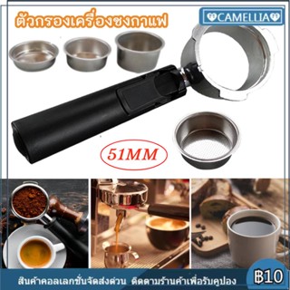 【COD】อุปกรณ์เสริมเครื่องชงกาแฟสแตนเลส 51 อุปกรณ์เสริมเครื่องชงกาแฟ coffee filter basket