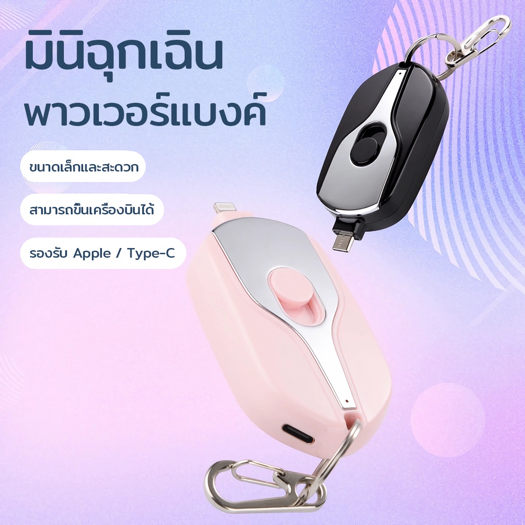 2000mah-powerbank-ใหม่-จี้กุญแจ-ภาวะฉุกเฉิน-แบตเตอรี่สำรอง-แบบพกพา-keychain-เครื่องชาร์จ