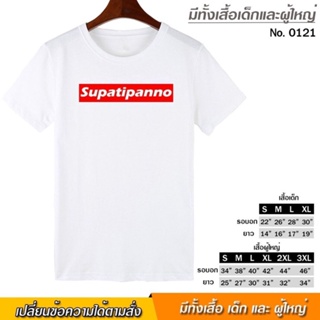 เสื้อแขนสั้น เสื้อยืดผ้าฝ้าย แขนสั้น เสื้อยืดคอกลมแขนสั้น DRG เสื้อยืด Supatipanno สุปฏิปันโน คือผู้ปฏิบัติดี สกรีน สีขา