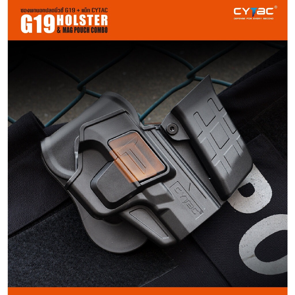 dc711-ซองพกนอกปลดนิ้วชี้-g19-แม็ก-cytac-g19-holster-amp-mag-pouch-combo-cy-g19g4sm