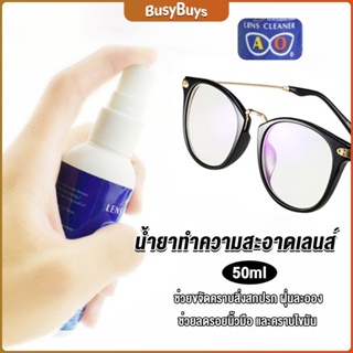 B.B. น้ำยาเช็ดแว่น สเปรย์น้ำยา ทำความสะอาด เลนส์  Lens Camera Cleaning