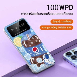 【4 รูปแบบ】PD100W powerbank การ์ตูนตลก 30000mAhพาวเวอร์แบงค์ แบตเตอรี่สำรอง รูปแบบตลกแบตสำรอง ใช้สะดวกชาร์จรวดเร็วทันใจ⚡️