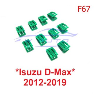 แพ็ค 10 ชิ้น กิ๊บแผงคอนโซลหน้า กิ๊บแผงวิทยุ D-Max 2012-2019 All new Dmax อีซูซุ ดีแมค ดีแมก ดีแม็ค กิ๊บ คลิป ตัวล็อค BTS