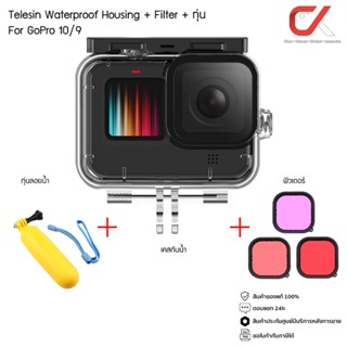 Telesin เคสกันน้ำ Gopro Waterproof Housing + Filter+ ทุ่นลอยน้ำ For GoPro 10/9 เคสกันน้ำโกโปร