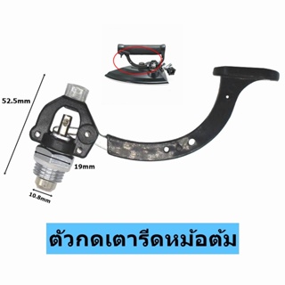 ตัวกดไอน้ำ รุ่น 500H/BS-6PC/BSP-200 สำหรับเตารีดหม้อต้มอุตสาหกรรม