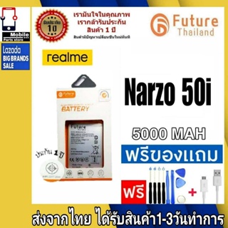 แบตเตอรี่ แบตมือถือ Future Thailand battery Realme Narzo50i แบตเรียวมี รุ่น Narzo 50i