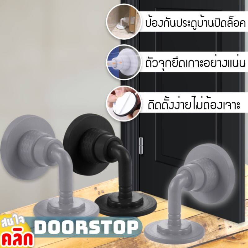 blueoutlet-doorstop-จุกกั้นประตูล็อค-ใช้งานได้กับ-ประตูห้องนอน-ประตูห้องน้ำ-ประตูห้องครัว-ฯลฯ