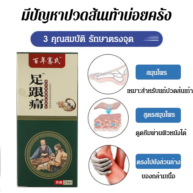 ในสต็อก-ซื้อ-1-แถม-1-สเปรย์บรรเทาอาการปวดส้นเท้าและเอ็นร้อยหวาย