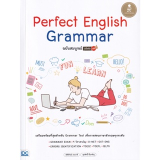 Bundanjai (หนังสือภาษา) Perfect English Grammar ฉบับสมบูรณ์ มั่นใจเต็ม 100