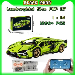 ของเล่นตัวต่อรถยนต์ 1:14 Lamborghini Sián FKP 37 Super Car (1280+Brick)