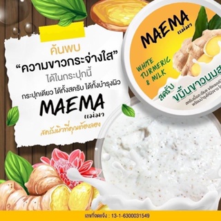 ❤️❤️ สครับแม่มา สูตรขมิ้นขาวนมสด Maema White Turmaric & Milk 300 g