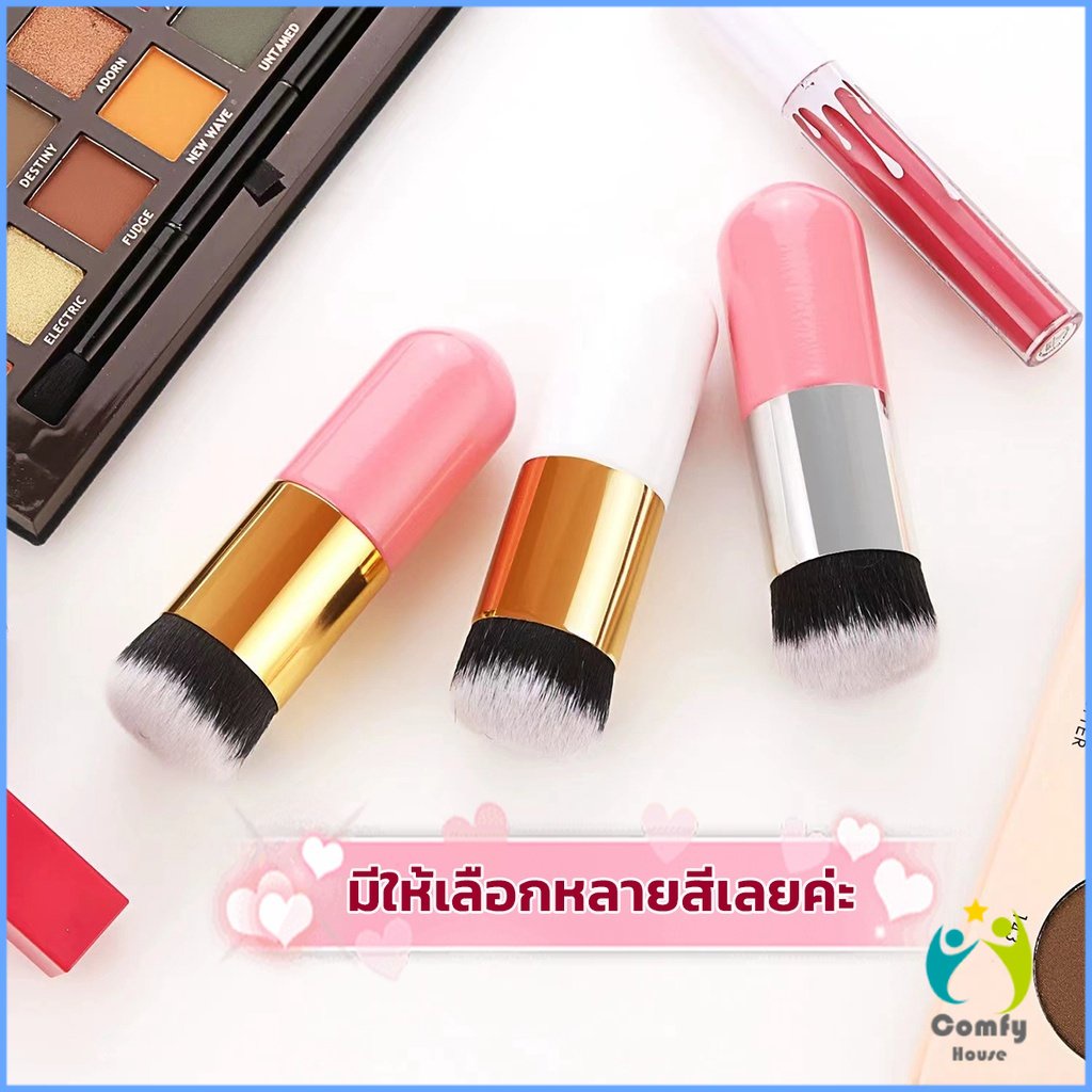 comfy-แปรงเกลี่ยรองพื้น-ขนนุ่มแน่น-ไม่บาดผิว-makeup-brush