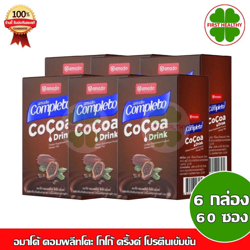 amado-ben-c-amado-cerigi-amado-completo-cocoa-drink-สินค้าตามตัวเลือก