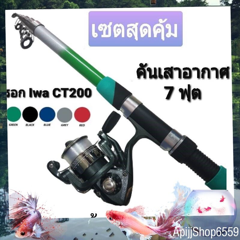 คันเสาอากาศ-7-ฟุต-รอก-iwa-ct200-ตกปลาแบบพกพา