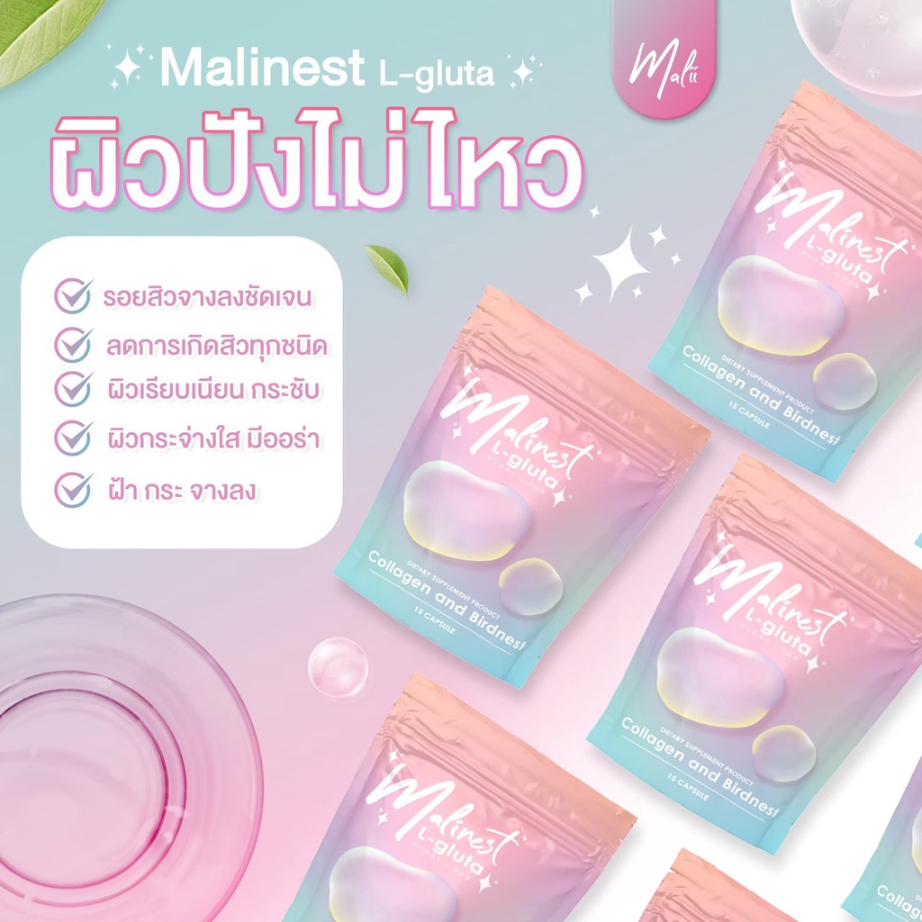 ของแท้-พร้อมส่ง-malinest-มาลิเนส-วิตามินผิวใส-คอลลาเจนเม็ดเจล-ลดฝ้าหนา-กระ-สิว-ผิวหมองคล้ำ-ให้ขาวกระจ่างใส