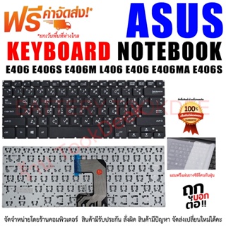 ASUS Keyboard คีย์บอร์ด ASUS E406 E406SA E406MA L406 E406M E406S ไทย/อังกฤษ