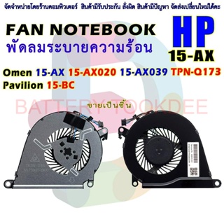 CPU FAN พัดลมโน๊ตบุ๊ค พัดลมระบายความร้อนสำหรับ HP  OMEN 15-AX TPN-Q173 15-BC