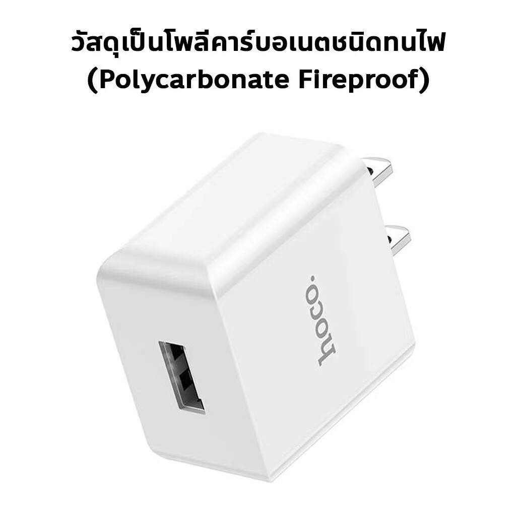 hoco-หัวชาร์จ10-5w-ปลั๊กชาร์จ-usb-charger-แท้-หัวชาร์จ1พอร์ต-จ่ายไฟเต็ม-2-1a-มีแผงวงจรอัจฉริยะ-กันกระแสไฟเกิน-ส่งจากไทย
