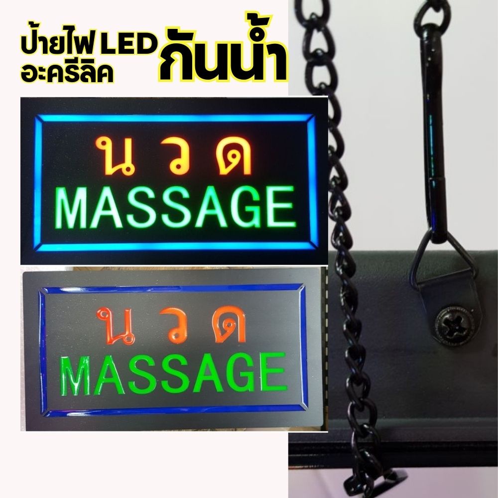 ป้ายไฟ-led-อะคริลิคกันน้ำ-นวด-massage-ป้ายไฟตกแต่งร้าน-ป้ายไฟled-ร้านนวดแผนไทย