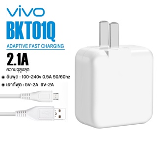 สายชาร์จ หัวชาร์จ VIVO ชุด BKT01Q Quick Charge USB รองรับ ชาร์จเร็ว USB 3.0 หัวเสียบ แบบ MICRO,Type-C