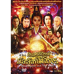 dvd-ซีรีย์จีน-ศึกเทพสวรรค์บัลลังก์มังกร-เสียงไทย-จีน-หนัง-ดีวีดี