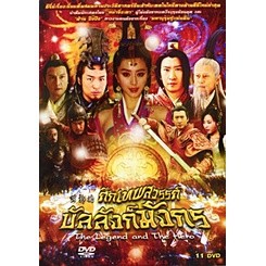 DVD ซีรีย์จีน ศึกเทพสวรรค์บัลลังก์มังกร (เสียงไทย/จีน) หนัง ดีวีดี