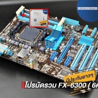 โปรมัดรวม FX-6300 ( 6คอร์ 6เธรด)+M5A78L LE