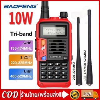 10W Baofeng UV-S9plus วิทยุสื่อสาร อินเตอร์คอมสองช่อง ระยะไกล เขียว(136-174MHz/400-480MHz) วิทยุสองทาง เครื่องส่งรับวิ