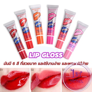 ลิปสักปาก ลิปลอก สีติดทนนาน lip gloss