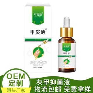 ขายดี#定制灰甲抑菌液脱甲膏增厚软甲灰甲指甲药水套装oem6/7hf