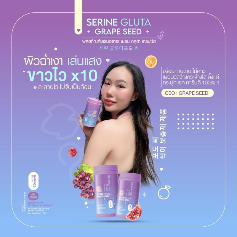 ของแท้-พร้อมส่ง-1-แถม-1-ส่งฟรี-กลูต้าเซรีน-กลูต้าจากเมล็ดองุ่น-ผิวขาว-ออร่า-รสองุ่น-อร่อยมาก-serine-gluta-grape-seed