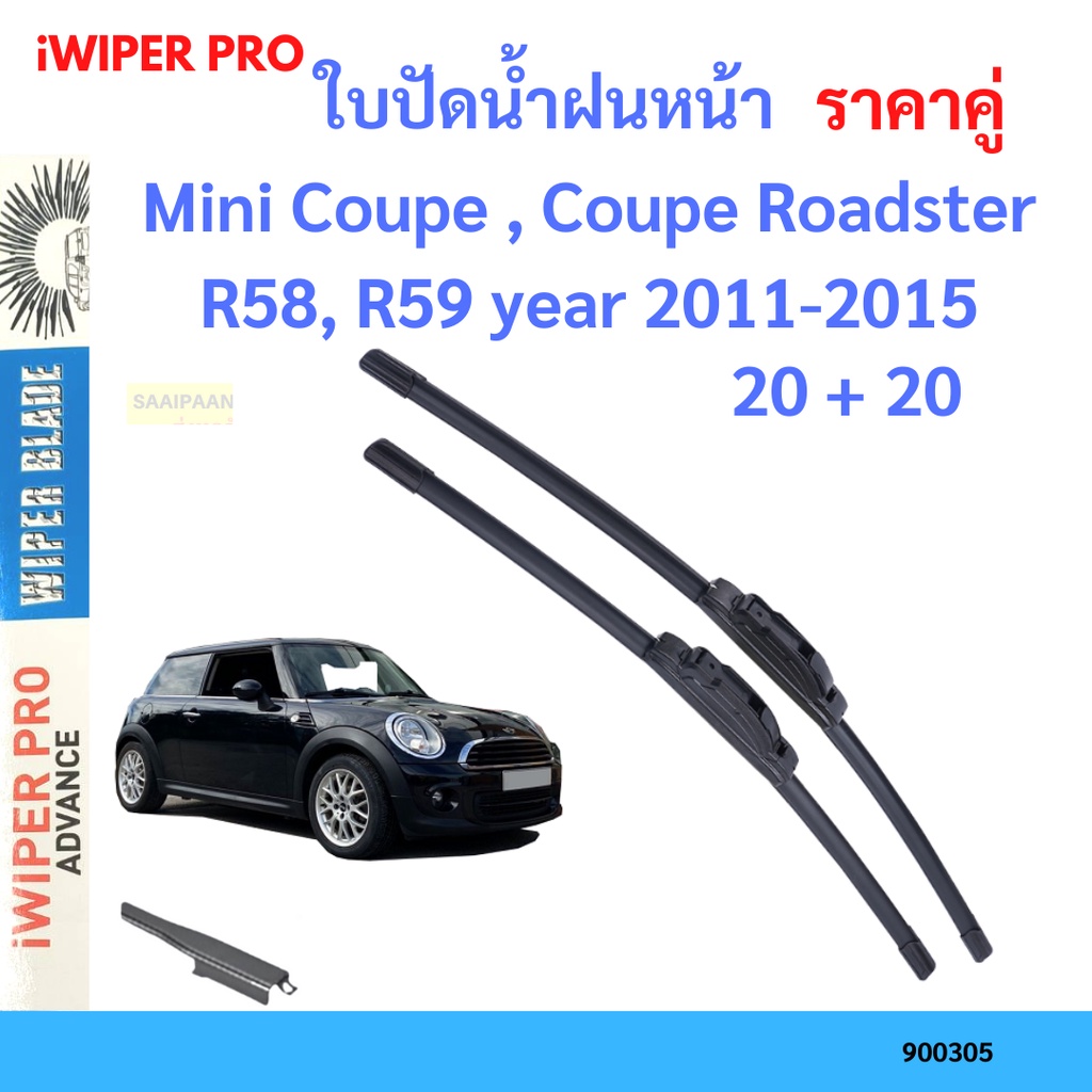 ราคาคู่ ใบปัดน้ำฝน Mini Coupe , Coupe Roadster R58, R59 year 2011-2015 ...