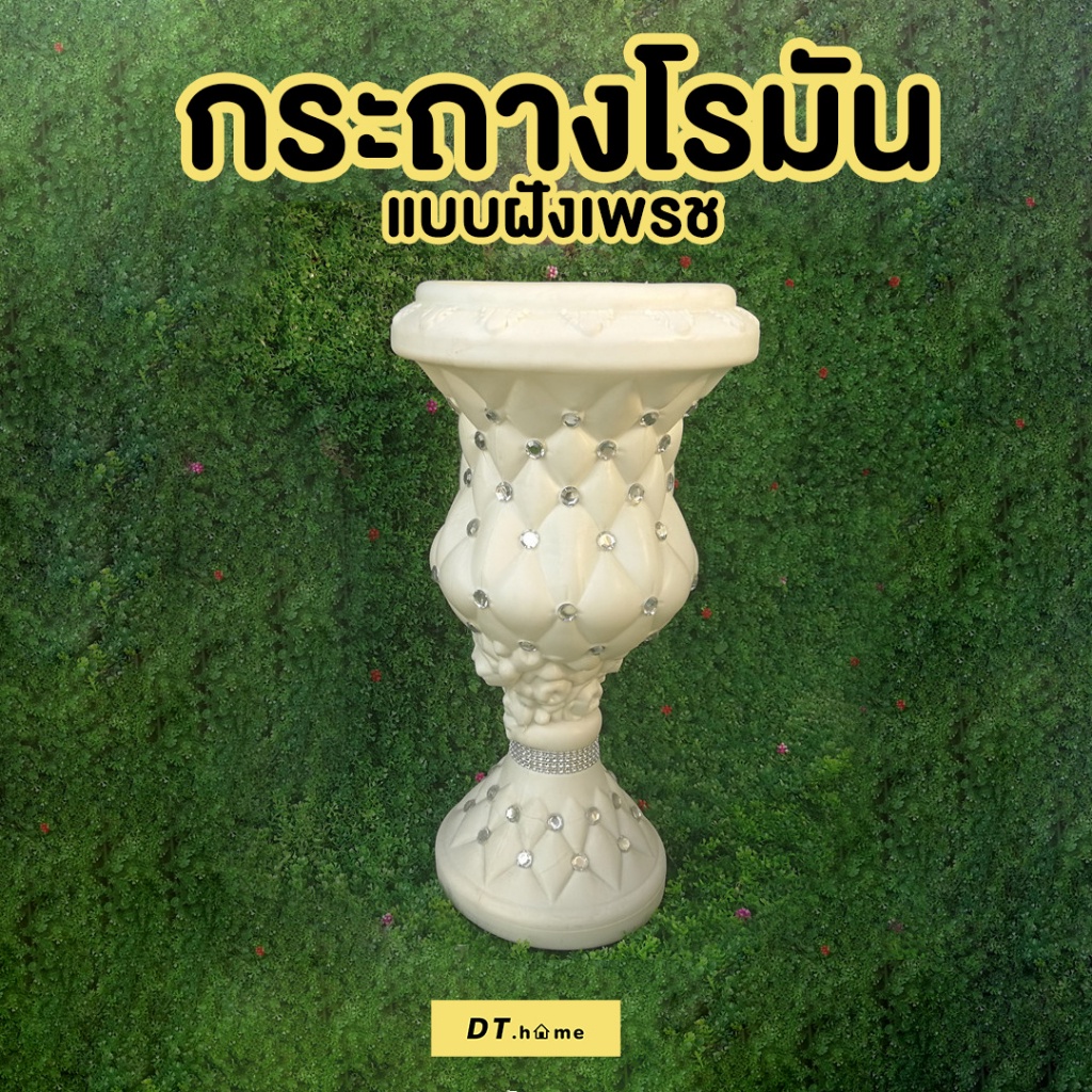 กระถางโรมัน-กระถางโรมันจัดดอกไม้-แจกันจัดดอกไม้ทรงสูงพร้อมส่ง