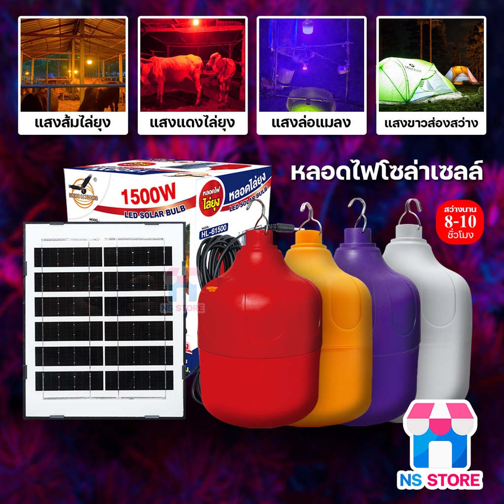 LED Solar Light หลอดไฟโซล่าเซลล์ไล่ยุง ล่อแมลง 6500W/1500W แสงขาว/ส้ม ...