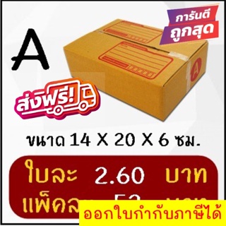 ถูกและดี กล่องไปรษณีย์ฝาชน เบอร์ A (20 ใบ 52 บาท) ส่งฟรี