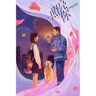 หนัง DVD ออก ใหม่ พบรักที่ปลายสัญญา (2023) A Date With the Future (36 ตอนจบ) (เสียง ไทย/จีน | ซับ ไทย/อังกฤษ/จีน) DVD ดี