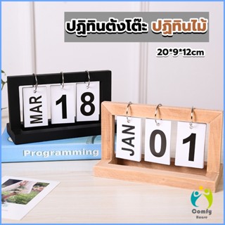 Comfy ปฏิทินตั้งโต๊ะ ปฏิทินกรอบไม้ ของแต่งบ้าน แต่งห้องสไตล์มินิมอล desk calendar